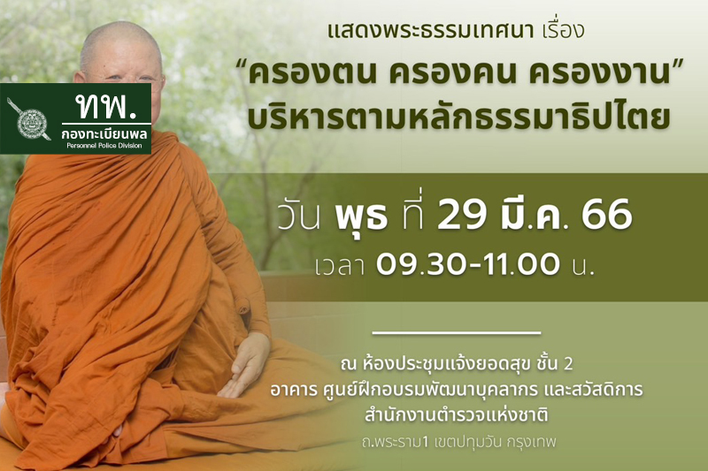 ธรรมนำใจ