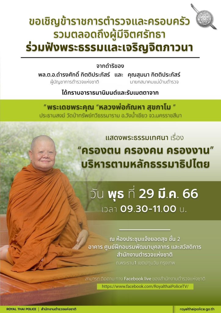 ธรรมนำใจ