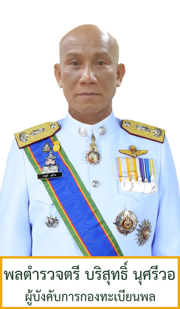 พล.ต.ต. บริสุทธิ์ นุศรีวอ