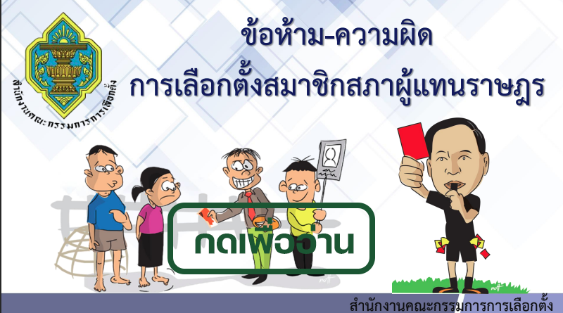 ข้อห้าม ความผิด