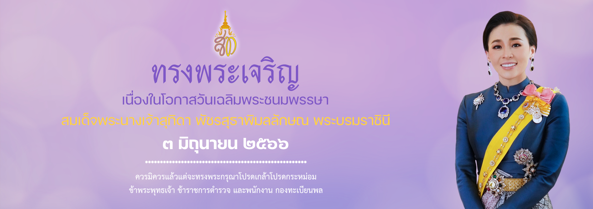 สมเด็จพระนางเจ้าสุทิดา