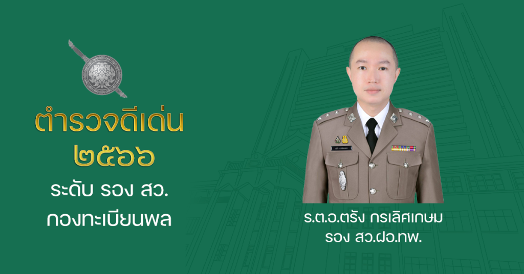 ระดับ รอง สว.