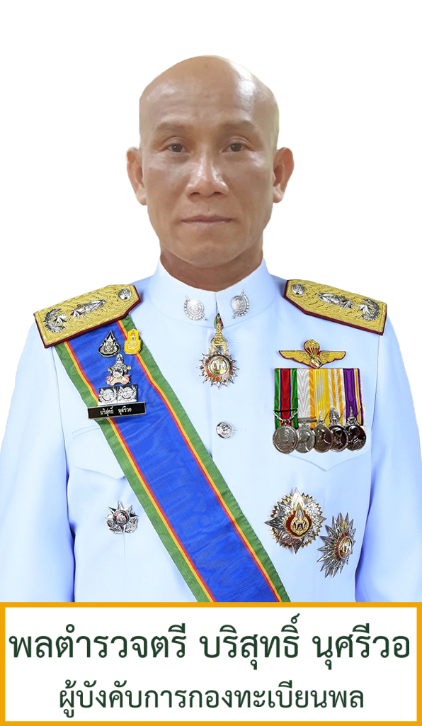 พล.ต.ต.บริสุทธิ์ นุศรีวอ