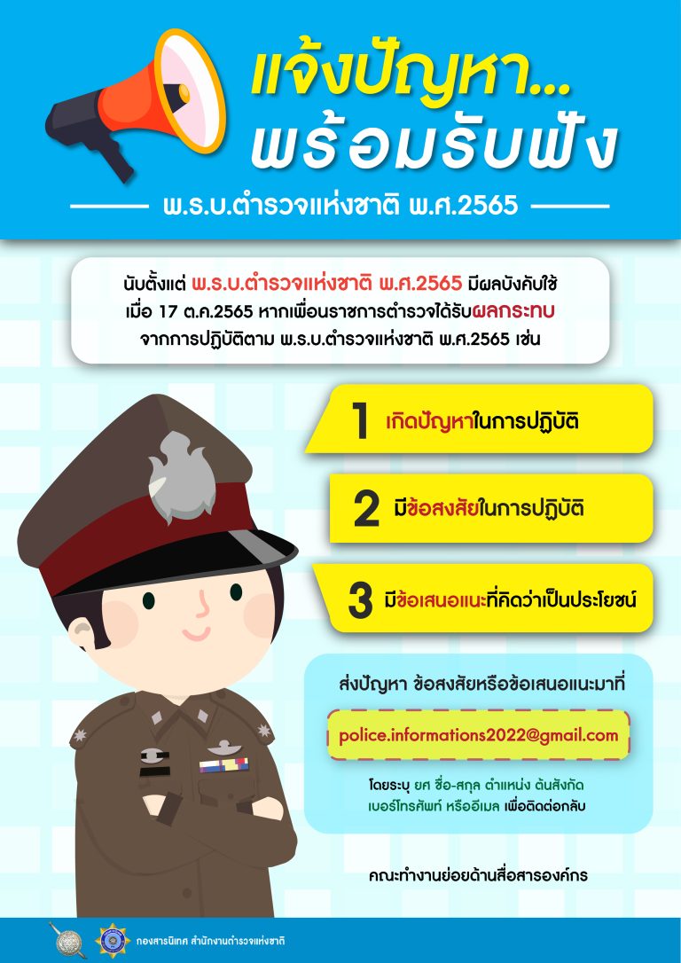 รับแจ้ง