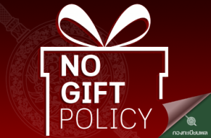 No Gift Policy