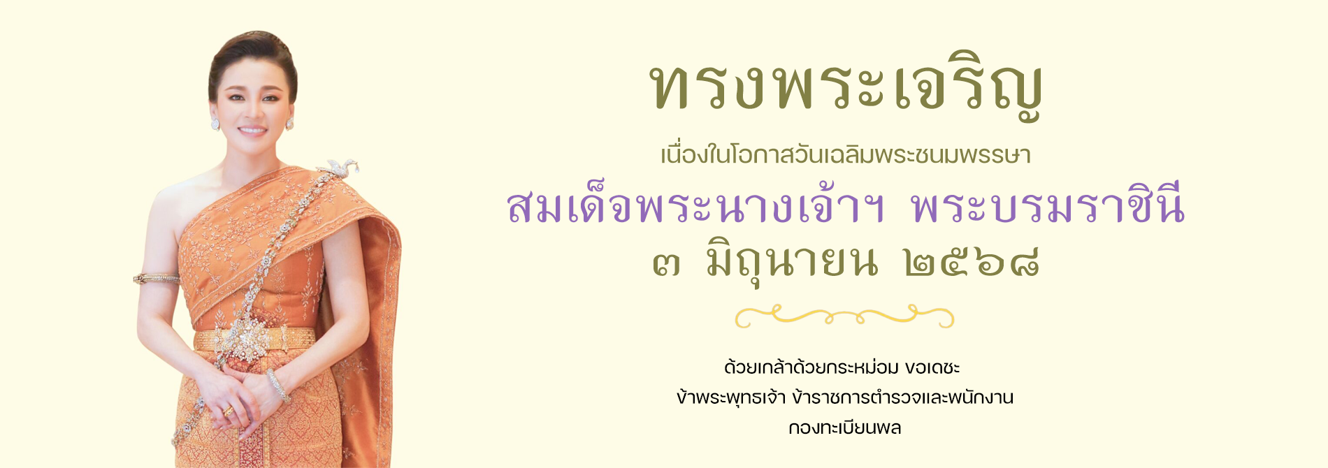 สมเด็จพระนางเจ้าสุทิดา พัชรสุธาพิมลลักษณ พระบรมราชินี