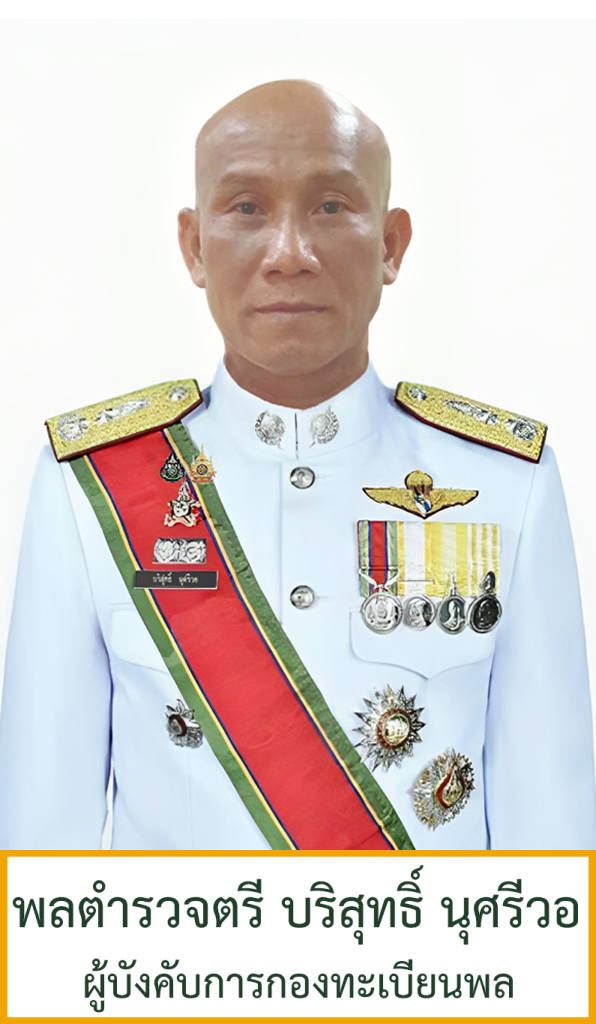 พล.ต.ต.บริสุทธิ์ นุศรีวอ
