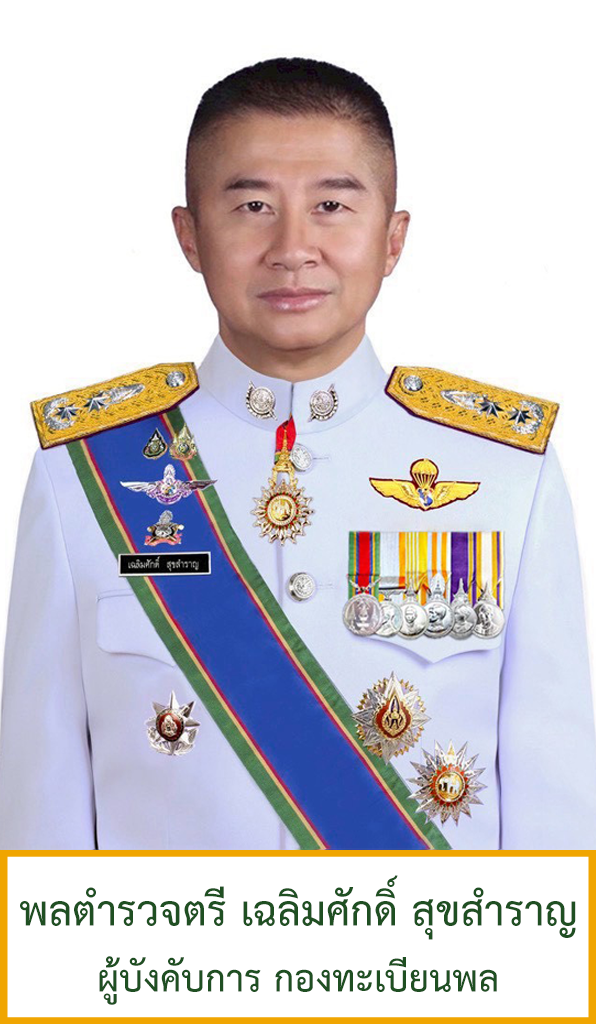 พล.ต.ต.เฉลิมศักดิ์ สุขสำราญ