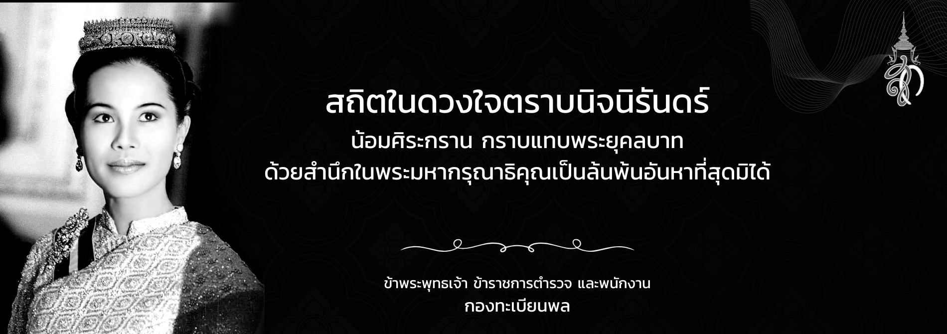 สมเด็จพระนางเจ้าสิริกิติ์ พระบรมราชินีนาถ พระบรมราชชนนีพันปีหลวง สมเด็จพระนางเจ้าสิริกิติ์ พระบรมราชินีนาถ พระบรมราชชนนีพันปีหลวง