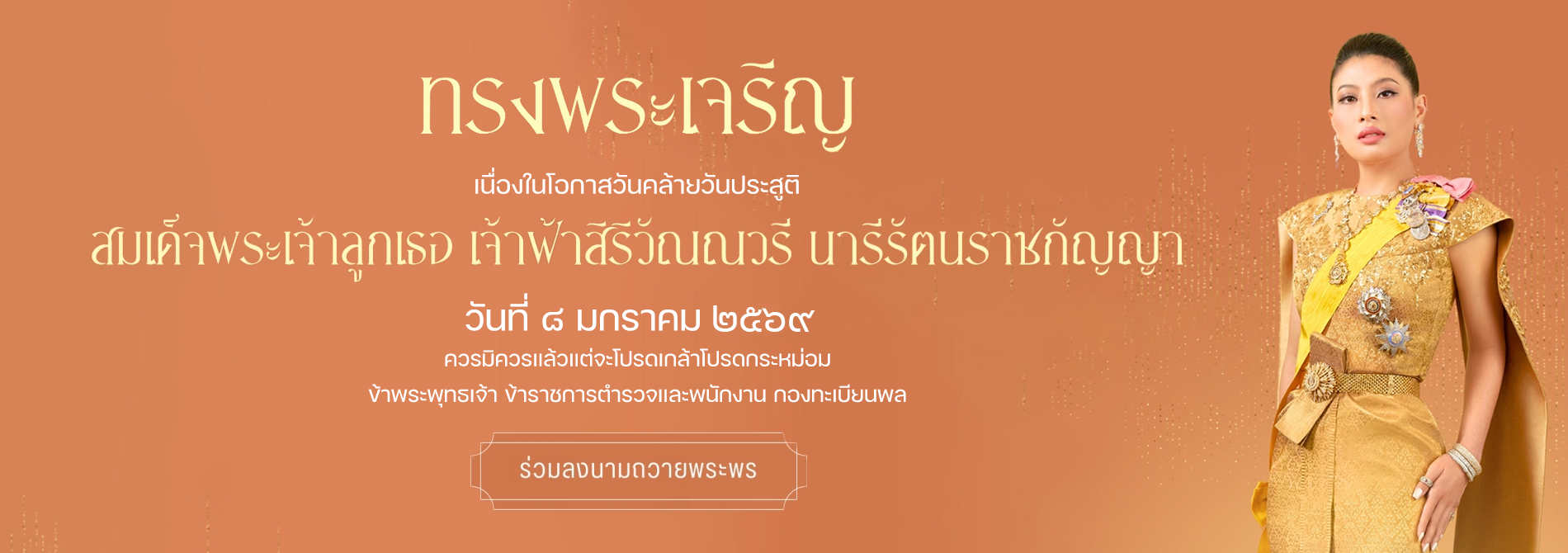 สมเด็จพระเจ้าลูกเธอ เจ้าฟ้าสิริวัณณวรี นารีรัตนราชกัญญา