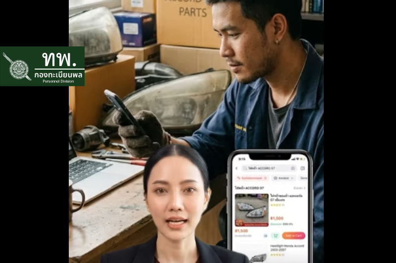ตรวจสอบบัญชีมิจฉาชีพ บนแอปพลิเคชั่น POLICE CARE