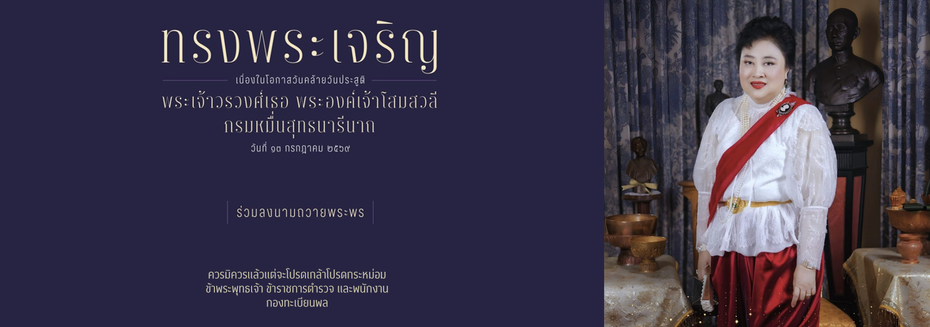 พระเจ้าวรวงศ์เธอ พระองค์เจ้าโสมสวลี กรมหมื่นสุทธนารีนาถ