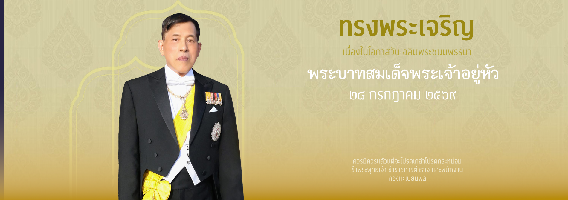 พระบาทสมเด็จพระวชิรเกล้าเจ้าอยู่หัว พระบาทสมเด็จพระวชิรเกล้าเจ้าอยู่หัว