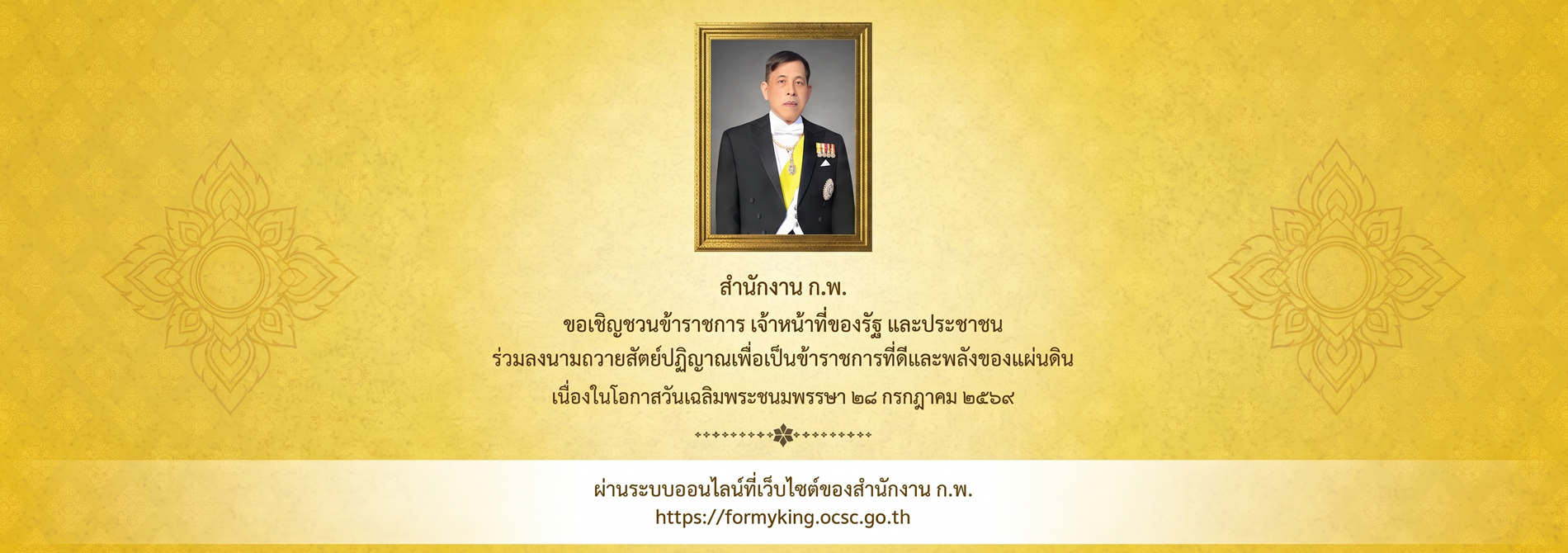 ถวายสัตย์ปฏิญาณ